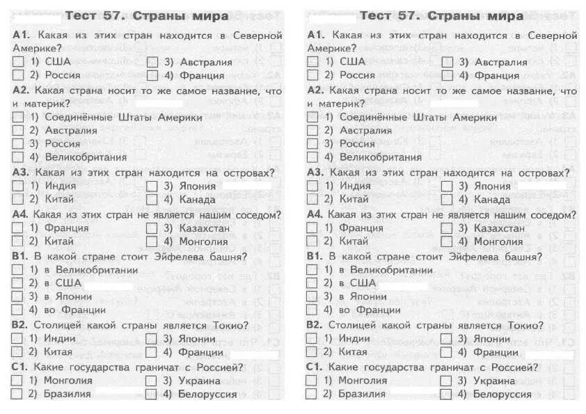 Тест презентация по окружающему миру 3 класс. Тест по теме материки 2 класс окружающий мир Плешаков. Тесты по окружающему миру 4 класс задание. Тест по окружающему миру страны мира. Тест на страны.