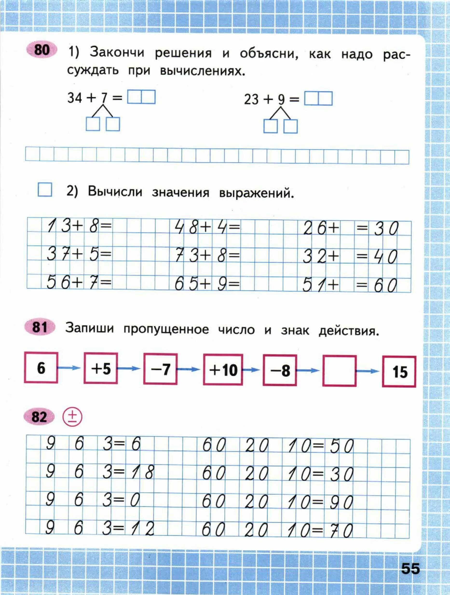 Математика 1 класс рабочая тетрадь стр 55