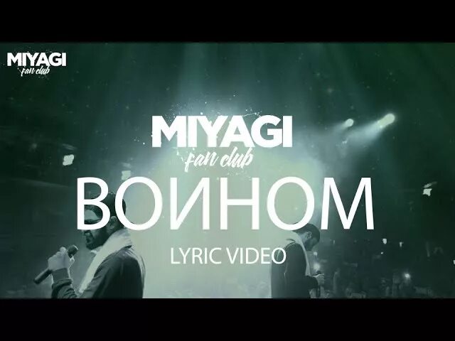 Miyagi 2018. Мияги 2022. Мияги. Мияги 2022. Miyagi [shau] нет святых.