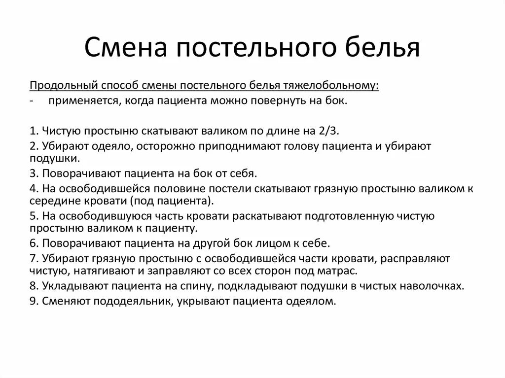 Санпин смена постельного белья