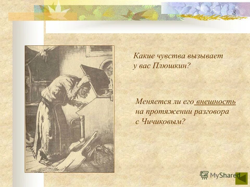 Чехов. Гоголь глава 6 мертвые души плюшкин. Рассказы заставляющие задуматься. Какие чувства вызывают рассказы чехова. Воловьи лужки произведение чехова.