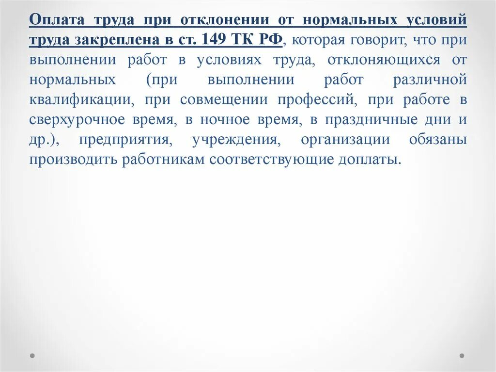 Оплата труда при работе в ночное время. Оплата труда при работе в ночное время
