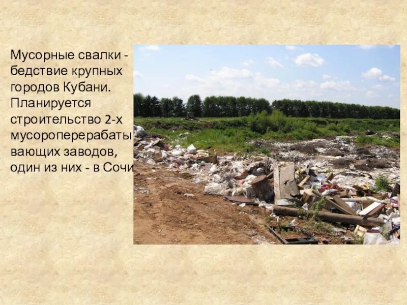 Состояния окружающей среды краснодарского края. Экологические проблемы кубани. экологические проблемы краснодарского края. экология кубани проект. доклад на тему экология кубани.