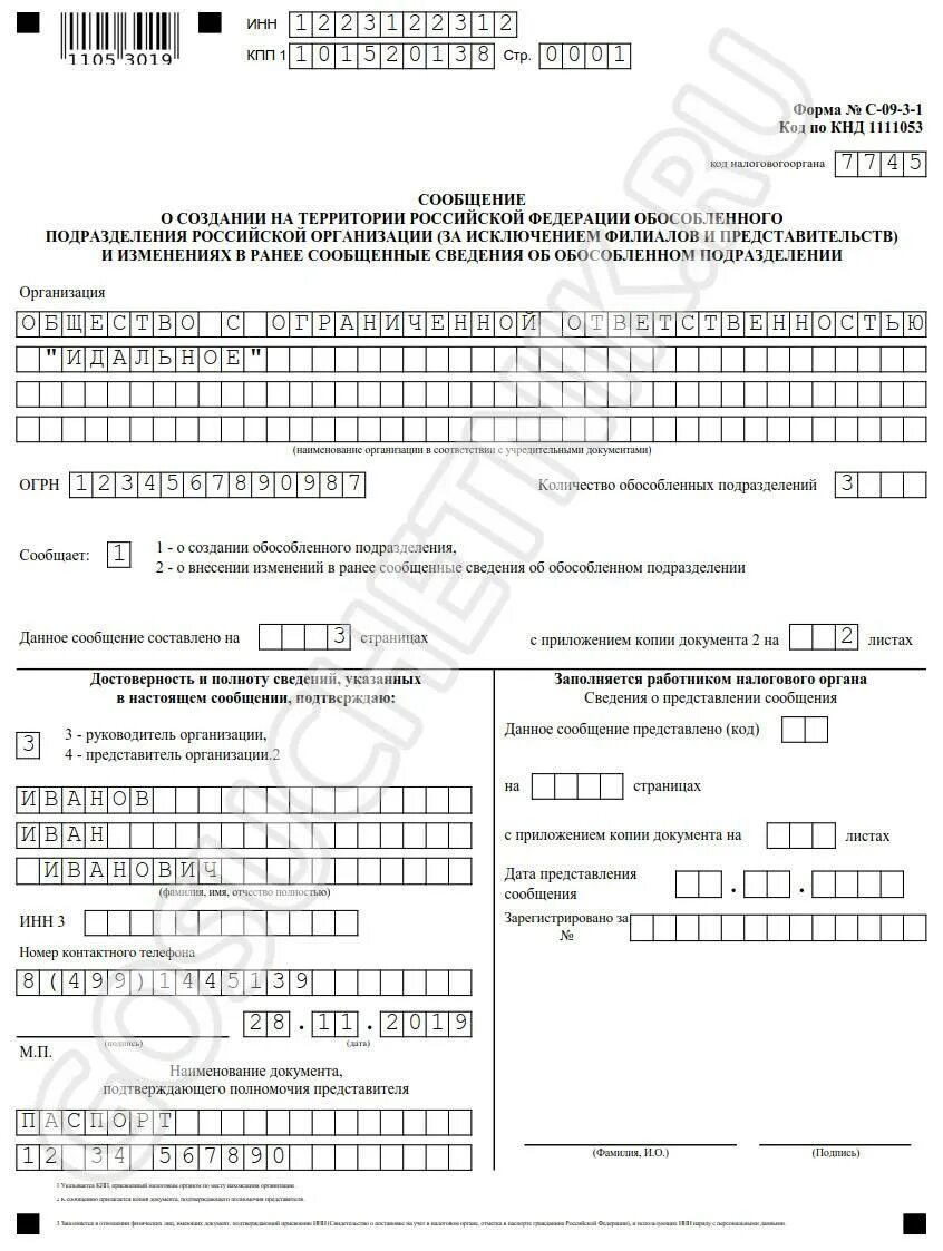 Зарегистрировать обособленное