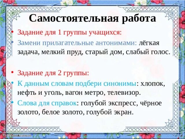 Задача антоним прилагательное. Прилагательное антоним к слову задача. Заменить прилагательные антонимами 2 класс. Прилагательные близкие и противоположные по смыслу- 2 класс- задания. Прилагательные близкие по значению 2 класс