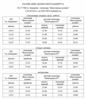 Расписание автобусов ул урицкого
