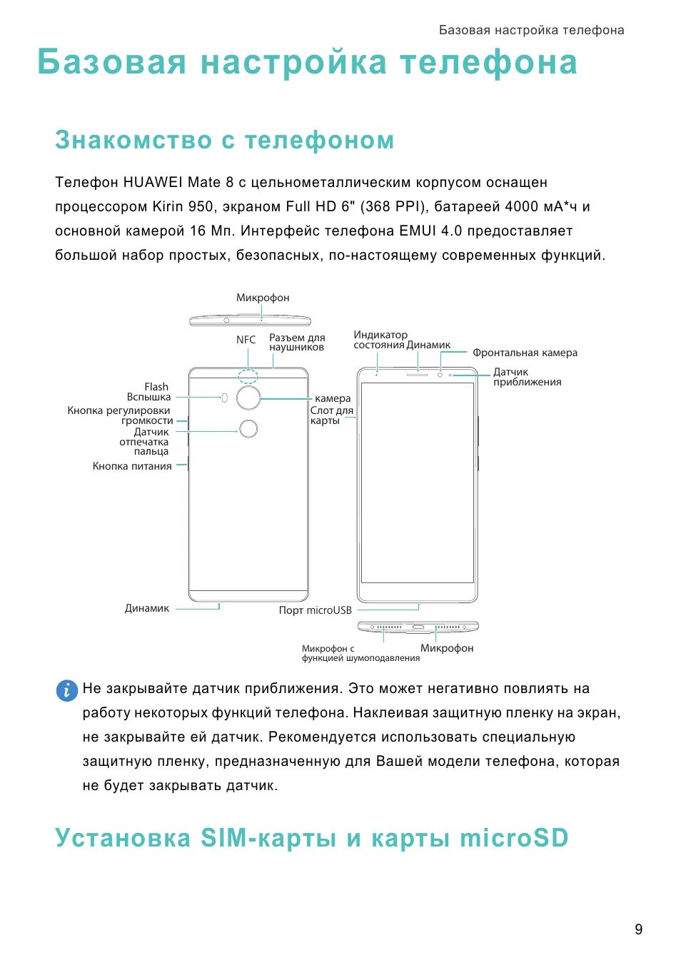Redmi инструкция по эксплуатации на русском. Схема телефона редми 9. Редми ноут 5 характеристики. Redmi инструкция по эксплуатации на русском. Схема телефона редми 9.