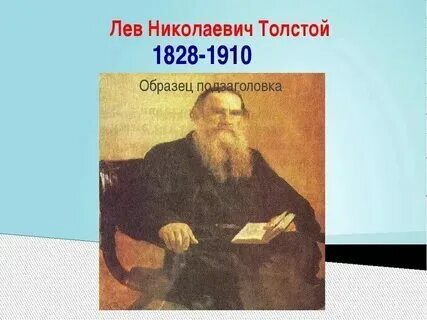 Урок толстой детство 4 класс