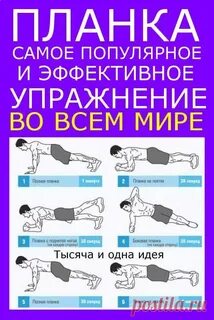 Какая планка эффективнее