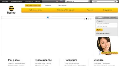 Телефон оператора билайн специалиста билайн
