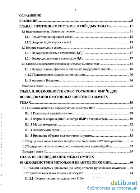 Химия оглавление. Красивая оглавление химия. Оглавления в химии показать. Современные методы ЯМР для химических исследований книга.