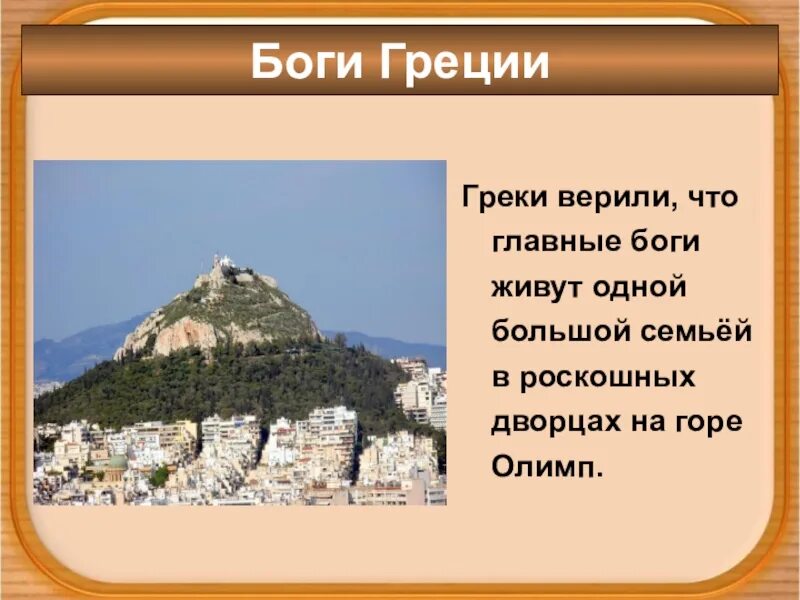 Горе на греческом. Гора Олимп в Греции с богами для детей. Гора Олимп Греции расположение. Гора Олимп в древней Греции.