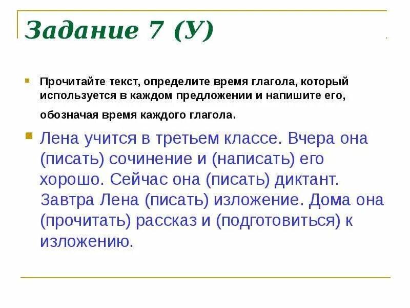 Глагол изменение глаголов по временам. Изменение глаголов по временам задания. Определить время глагола. Определить время глагола 3 класс. Определить время глагола решу