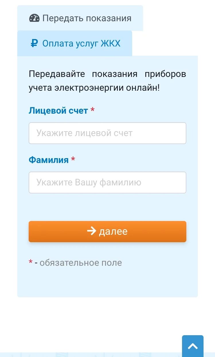 Передать показания kvc. Передать показания волжский. верхний посад передать показания. владкомсис передать показания. русская компания тюмень личный кабинет.
