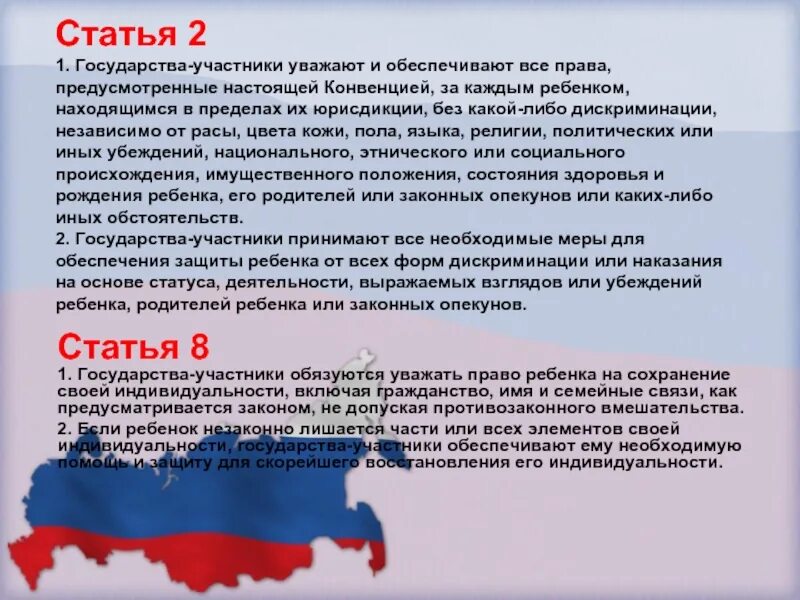 Страны участники конвенции. Государства участники настоящей конвенции. 1. Государства-участники конвенции обязаны:.