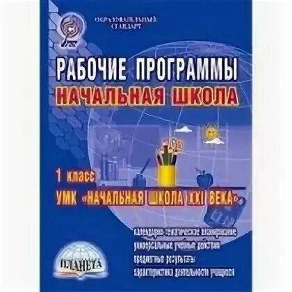 21 школа рабочие программы