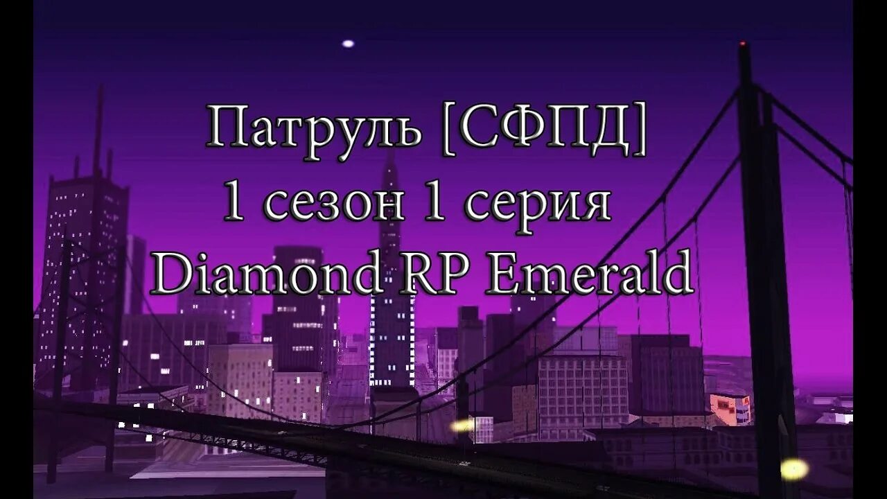 Огни самп