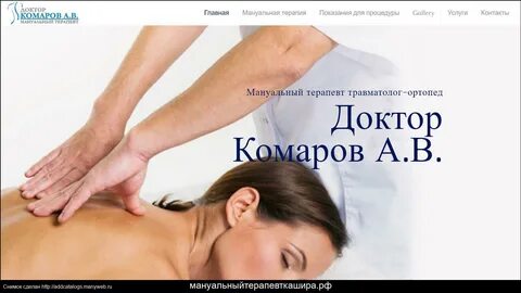 Отзыв мануальный массажист