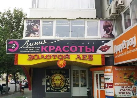 Линия красоты