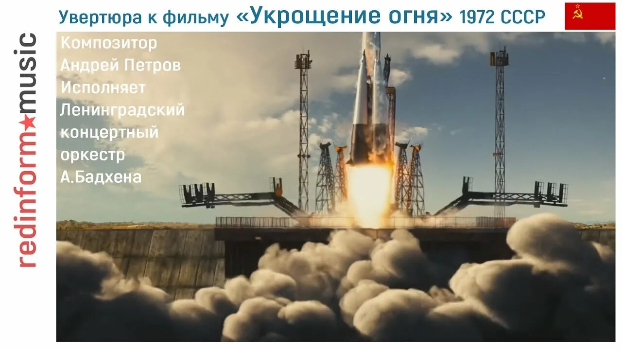 Увертюра огонь. Увертюра огонь. Фото увертюра к опере. Увертюра 1812 год. Skripka na chornom fone.
