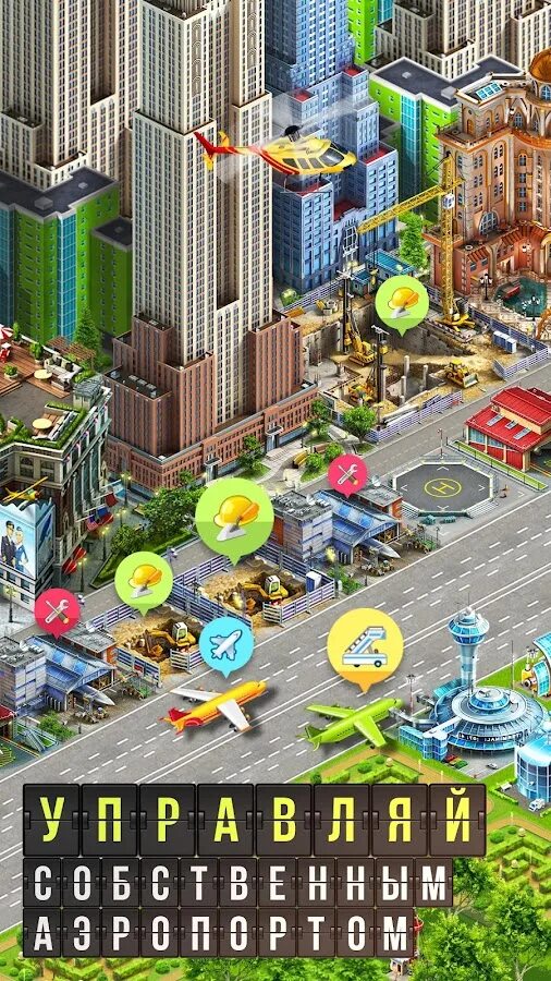 Город игра андроид. Аэропорт-сити (airport city). игра про свой город. игра сити город. игра про постройку города.