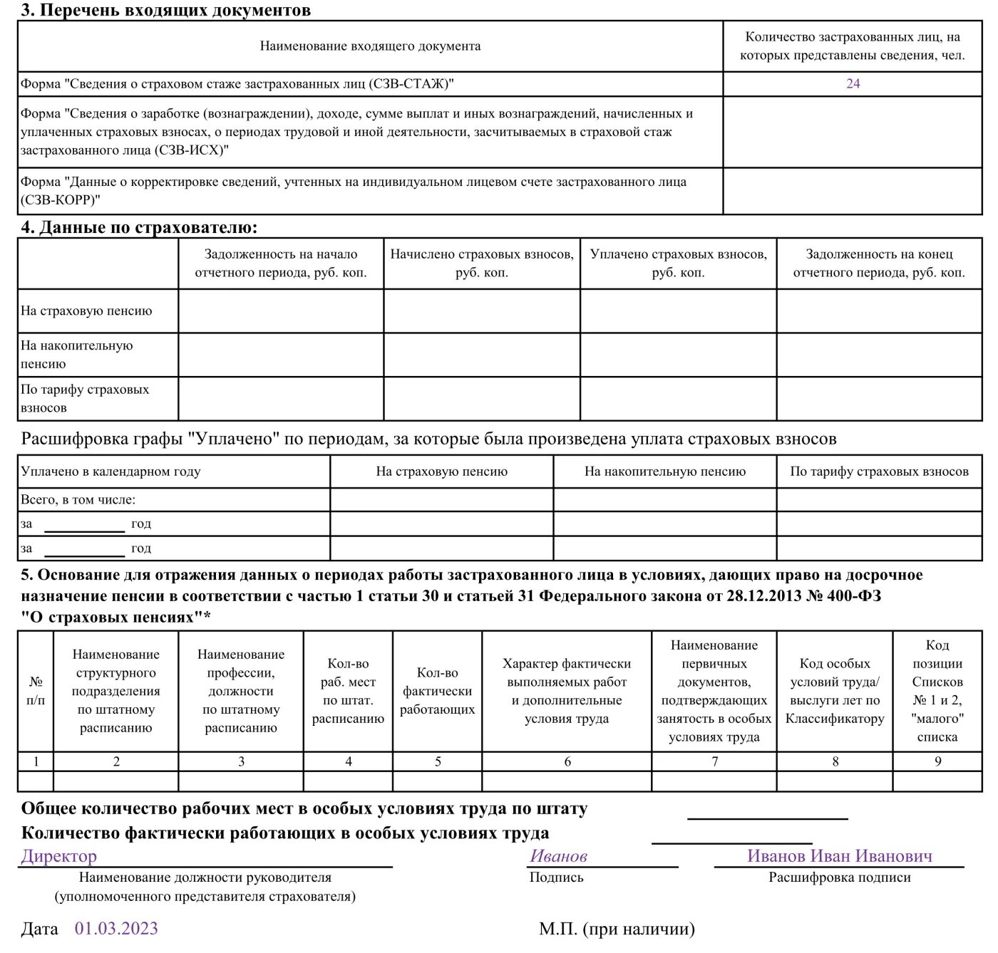Образец заполнения одв 1. Одв-1 что это такое. отчет одв-1. одв-1 в 2025 году образец заполнения.