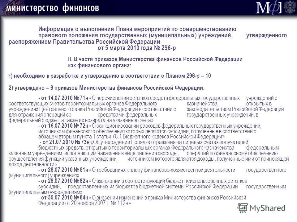 федеральные законы рф. распоряжение 296 р. о выделении средств из резервного фонда. распоряжение 296 р. фз 323 главы.