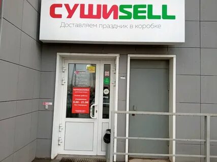Сушиsell ул 9 мая 6 меню