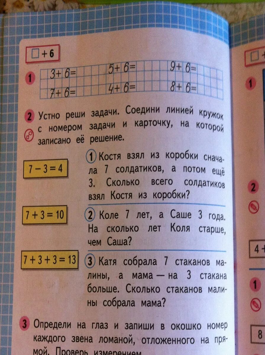 Прочитай задачу и реши ее ответ запиши. Соедини линией кружок с номером задачи. кружок решения задач. соединил линией кружок с номером задачи и карточку. устно реши задачи.