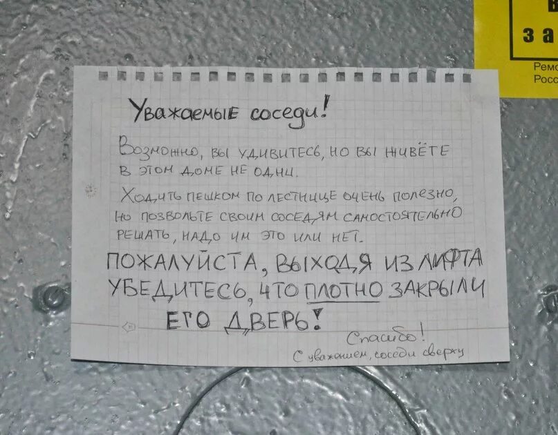 Не закрывается дверь подъезда. Объявление соседям чтобы закрывали дверь. объявление на дверь для соседей. надписи на дверях соседей. объявление соседям закрывайте дверь.