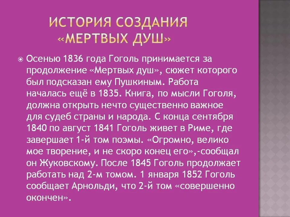 История создания мертвые души видеоурок