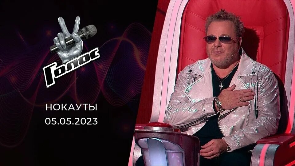 Голос 60 наставники 4 сезона. Голос новый сезон 2023. Голос – 11 сезон: 10 выпуск (05. Голос 2023. 2023).