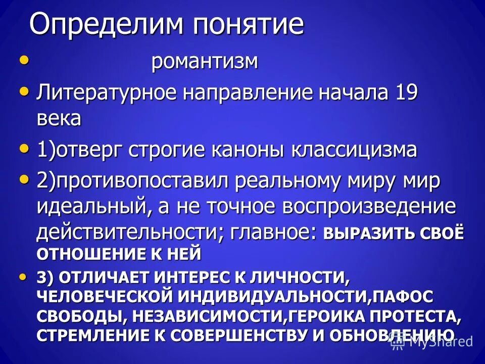 романтизм в архитектуре презентация. романтический герой в литературе это. литературные жанры романтизма. романтизм литературное направление. романтический герой термин.