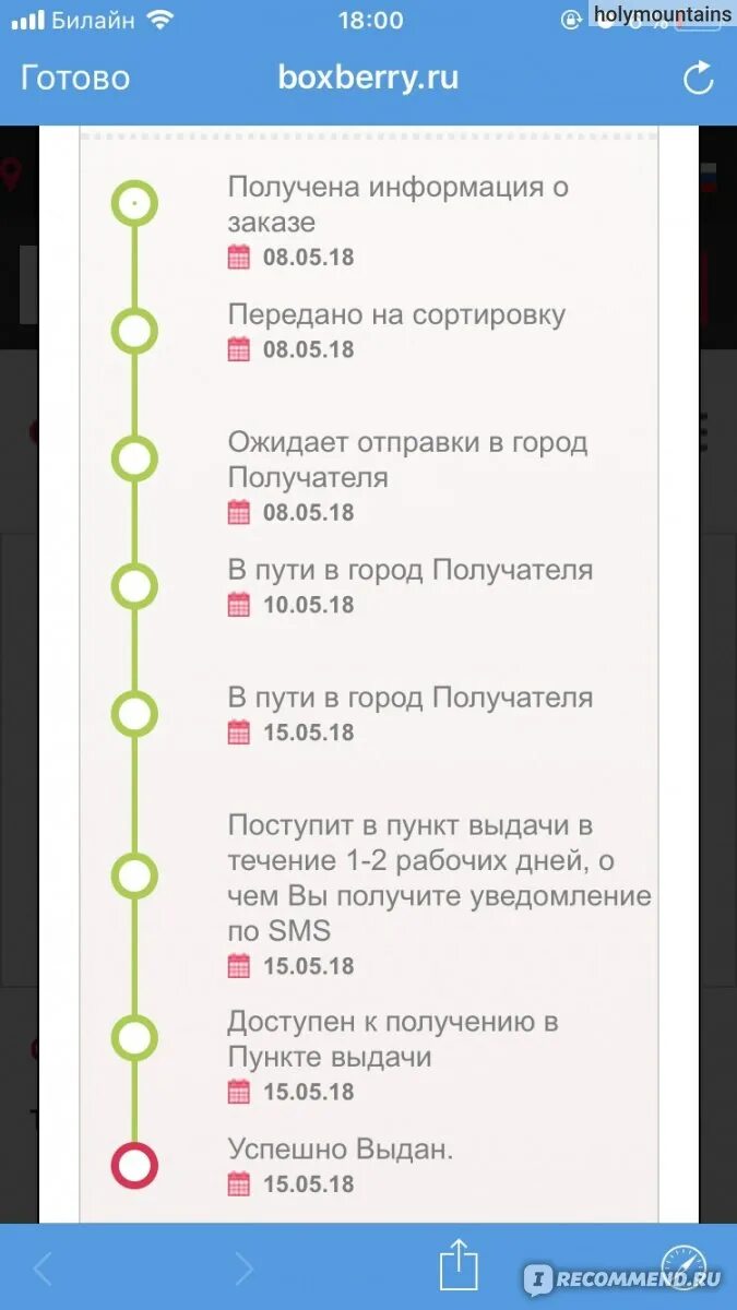 В пути в город получателя. В Пти в город получател. В пути в город получателя Boxberry. 2 Раза в пути в город получателя Boxberry. Декларация ожидает отправки что это значит