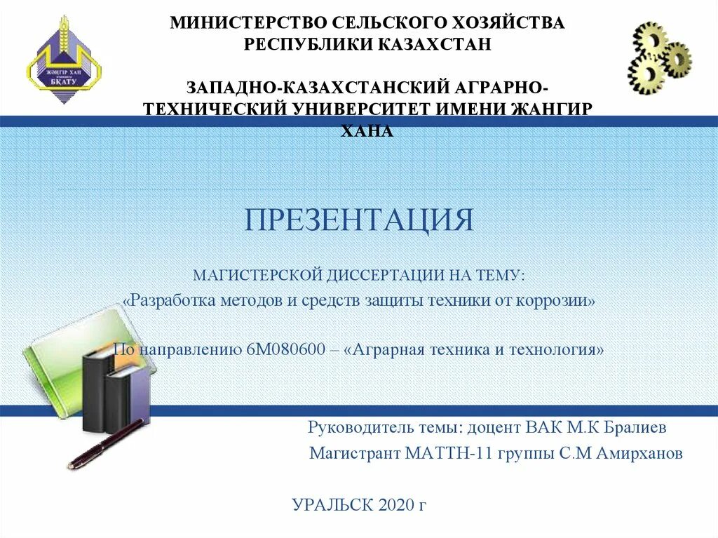 Западно казахстанский аграрный технический университет. Уральск казахстан университет. Западно казахстанский аграрный технический университет. Jangir xan universiteti (zkatu). Жангир хана.
