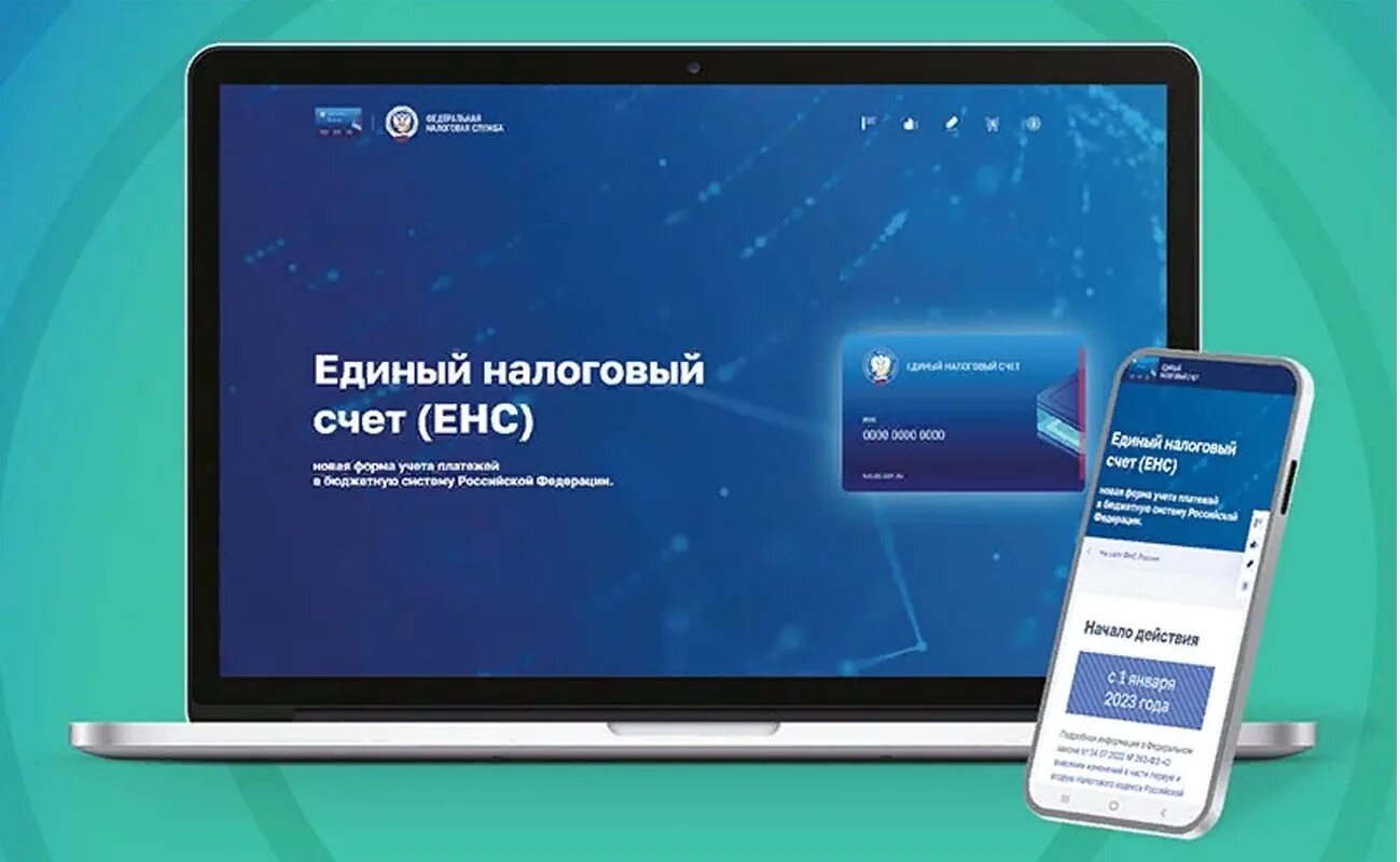 Сайт фнс енп. Енс единый налоговый счет. единый налоговый платеж с 2025. реквизиты енп с 2025 года для юридических лиц. единый налоговый платеж фото.