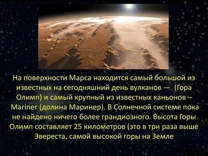 Самой большой горы в солнечной системе