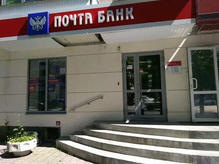 Почта банк екатеринбург
