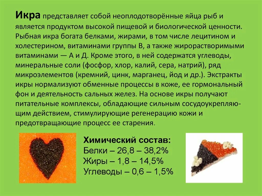 Сколько белка в 100 граммах икры. Характеристики красной икры. Икра рыб представляет собой. Классификация икры. Ценность икры.