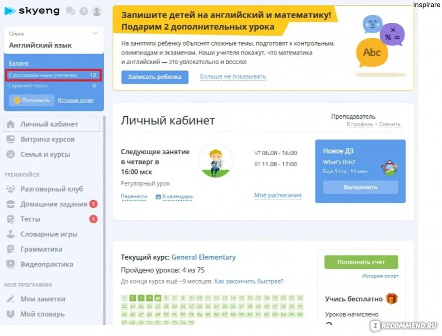 Работа в skyeng отзывы. Skyeng урок. Школа английского языка Skyeng. Школа языка Skyeng. Пакеты занятий в Skyeng.