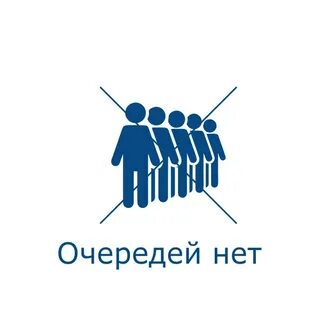 Победить очередь