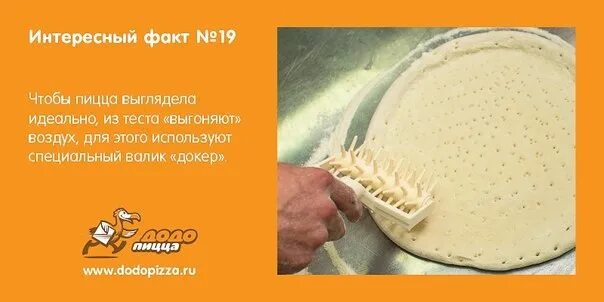 Тесто для пиццы как в додо. Додо пицца тесто. интересные факты о пицце. тесто для пиццы додо пицца. рецепт теста додо пиццы.