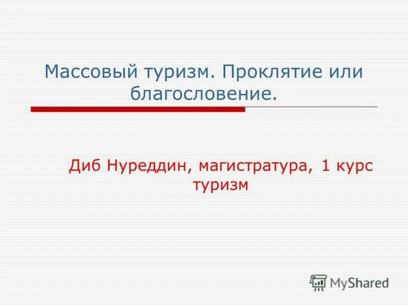 компьютеры благословение или проклятие на английском
