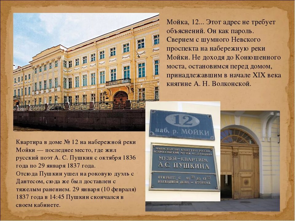 Пушкин жил в санкт петербурге. Набережная реки мойки 12 музей Пушкина. Мойка 12 Санкт-Петербург музей Пушкина. Наб. реки мойки 12 музей-квартира а. с. Пушкина. Мойка 12 квартира Пушкина.