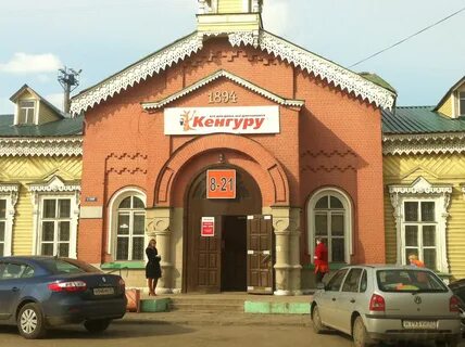 Кенгуру старый оскол