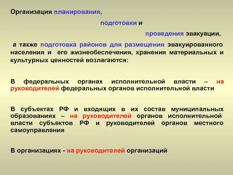 Организация и проведения эвакуации населения. Организация и выполнение эвакуационных мероприятий. Организация и проведение эвакомероприятий.. Планирование и организация эвакуационных мероприятий. Также получала подготовку