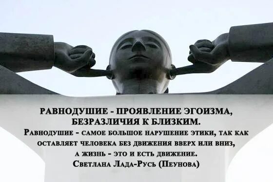 Равнодушие самый. Цитаты про равнодушие людей. Равнодушна цитаты. Равнодушие к близким людям. Равнодушные люди цитаты.