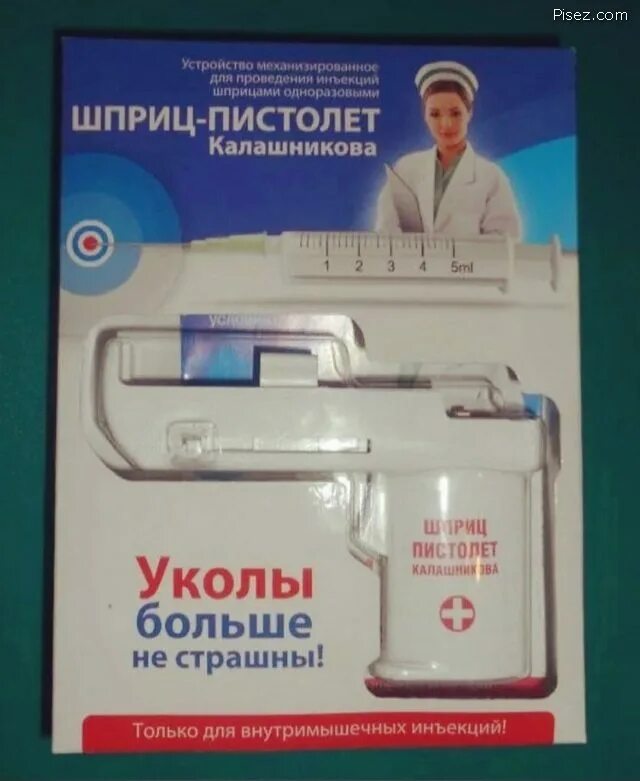 Автоматический шприц для внутримышечных. Шприц калашникова для уколов.