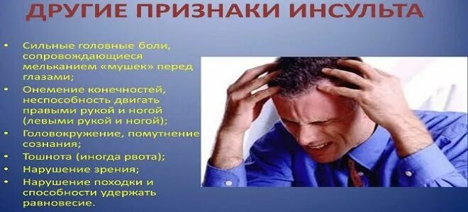 Микро инсульт симптомы. Микроинсульт симптомы у мужчин последствия. микроинсульт симптомы у мужчин фото. инфаркт и инсульт разница. микроинсульт симптомы онемение рта.