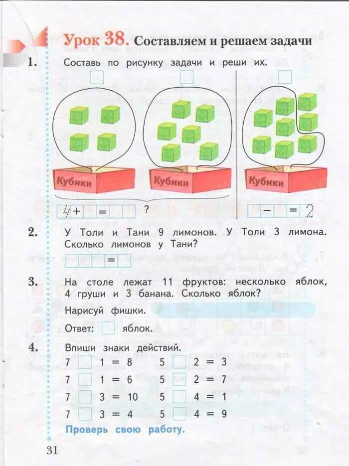 Математика 1 класс рабочая тетрадь Кочурова стр 31. Задачи по математике 1 класс рабочая тетрадь. Рабочая тетрадь 1 класс Кочурова урок 38. Рабочая тетрадь по математике 1 класса Кочурова ответы.